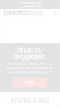 Mobile Screenshot of bisnesmedia.ru